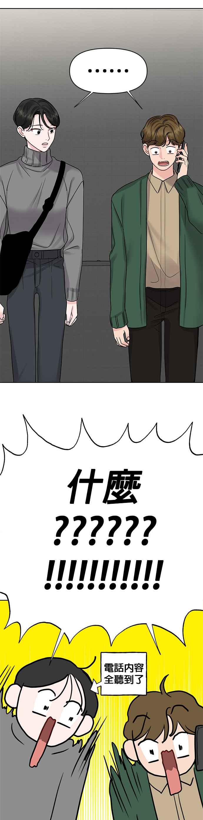《他不是我的理想型》第37话 第63页