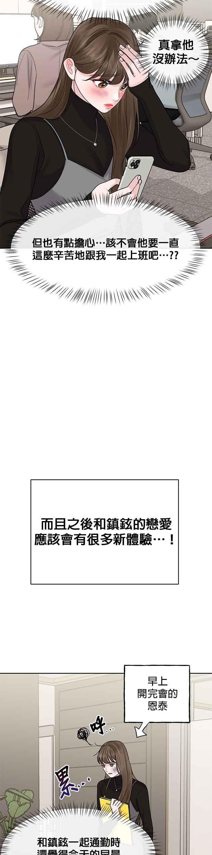 《他不是我的理想型》第37话 第35页