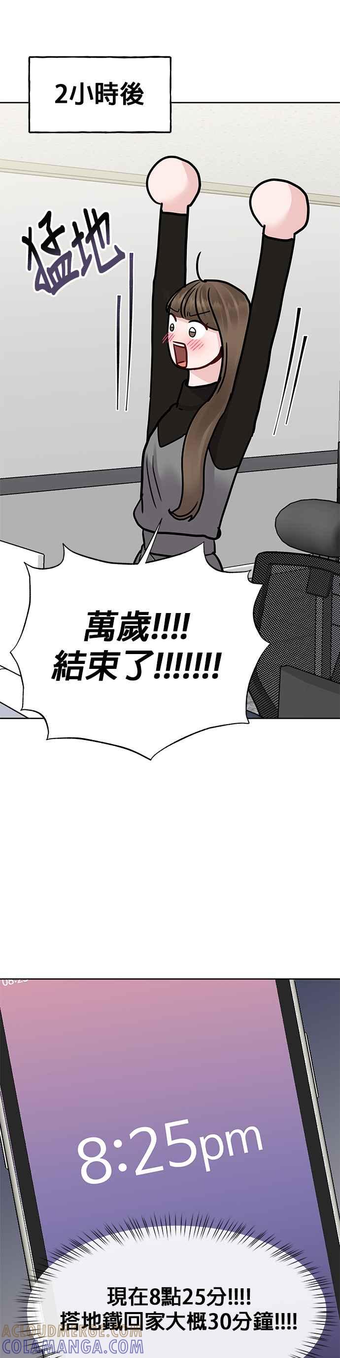 《他不是我的理想型》第37话 第70页