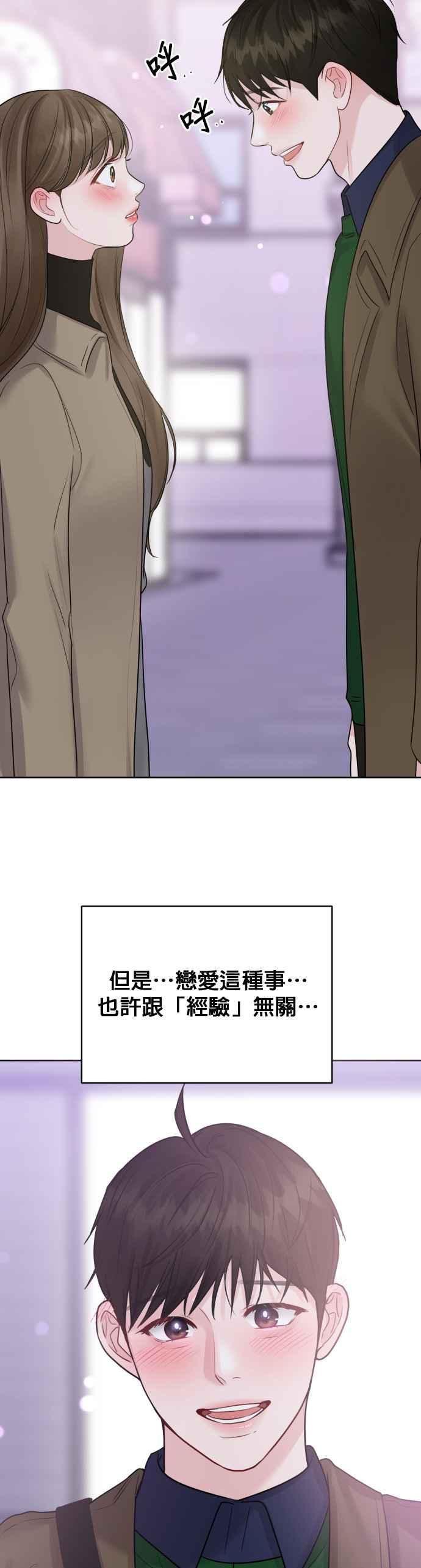 《他不是我的理想型》第37话 第86页