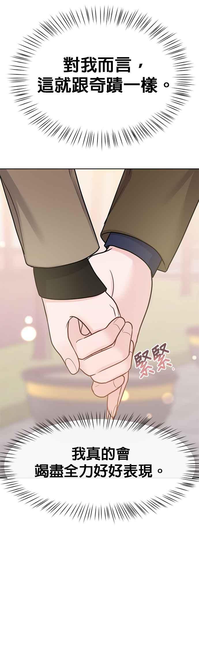 《他不是我的理想型》第37话 第17页