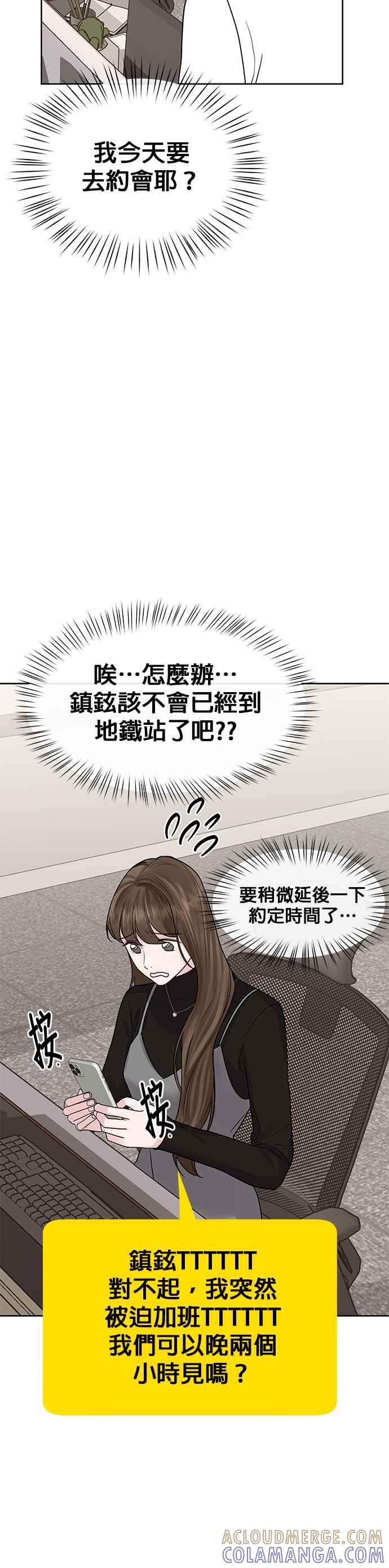 《他不是我的理想型》第37话 第67页