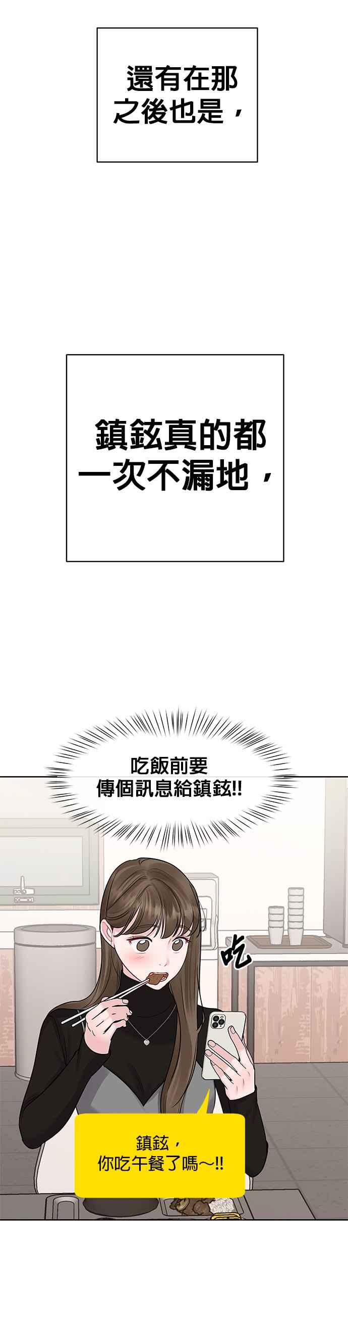 《他不是我的理想型》第37话 第42页