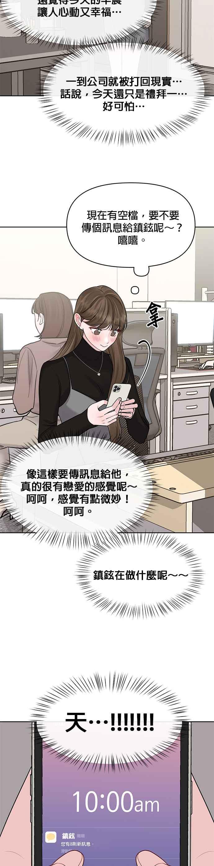 《他不是我的理想型》第37话 第36页