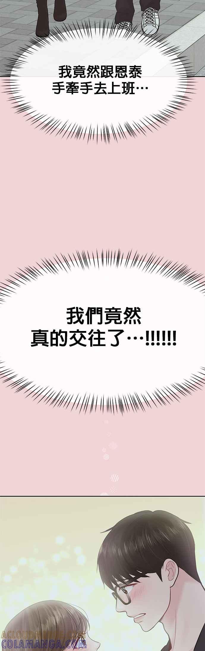 《他不是我的理想型》第37话 第10页
