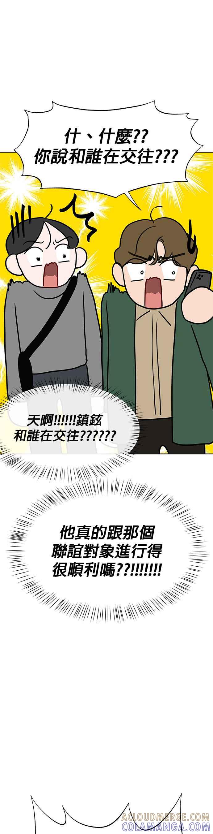 《他不是我的理想型》第37话 第61页