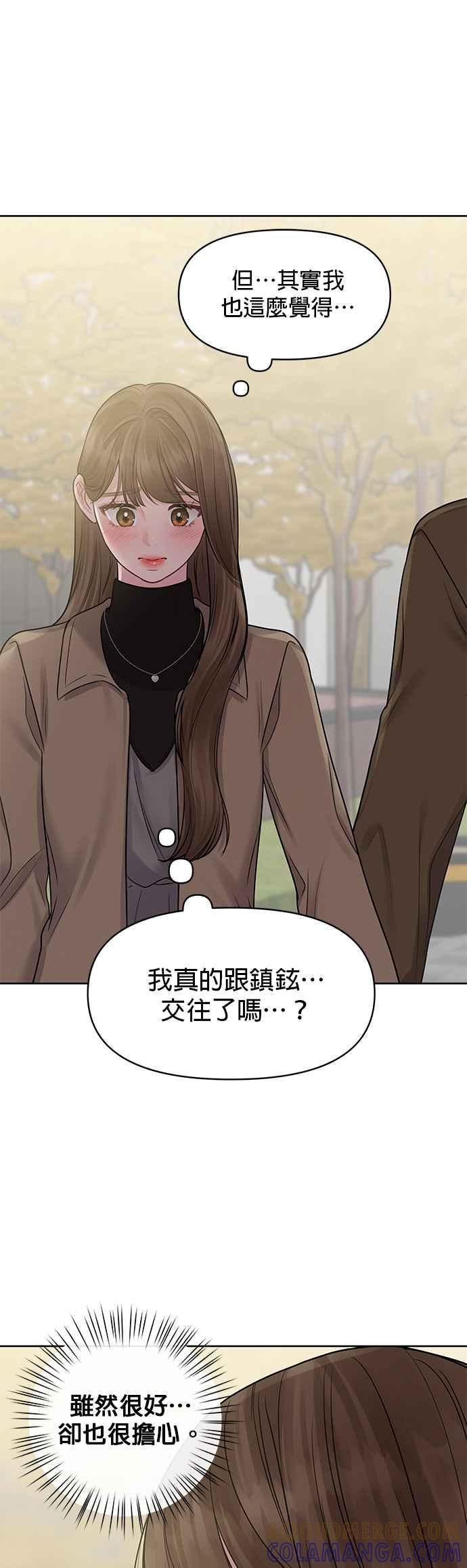 《他不是我的理想型》第37话 第19页
