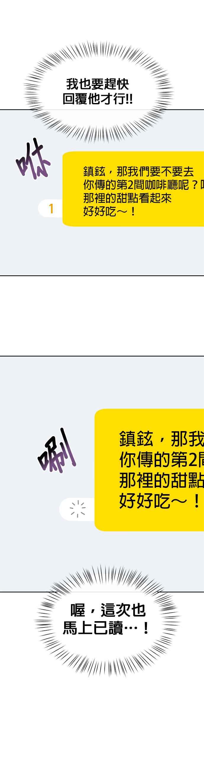 《他不是我的理想型》第37话 第41页