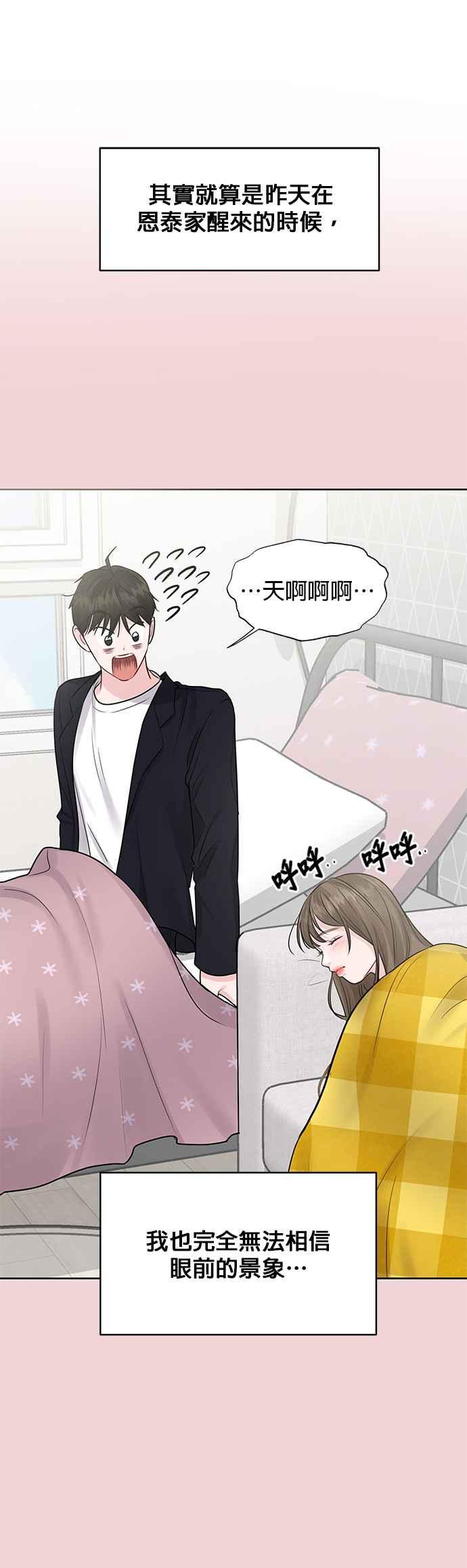 《他不是我的理想型》第37话 第2页