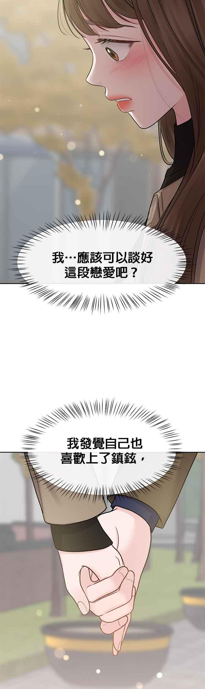 《他不是我的理想型》第37话 第20页