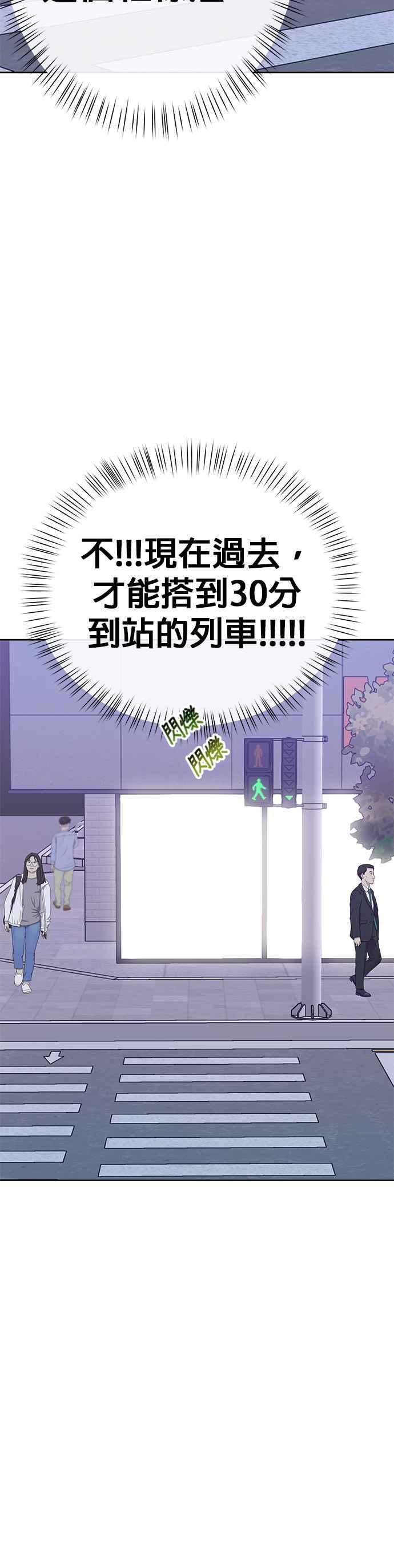 《他不是我的理想型》第37话 第72页