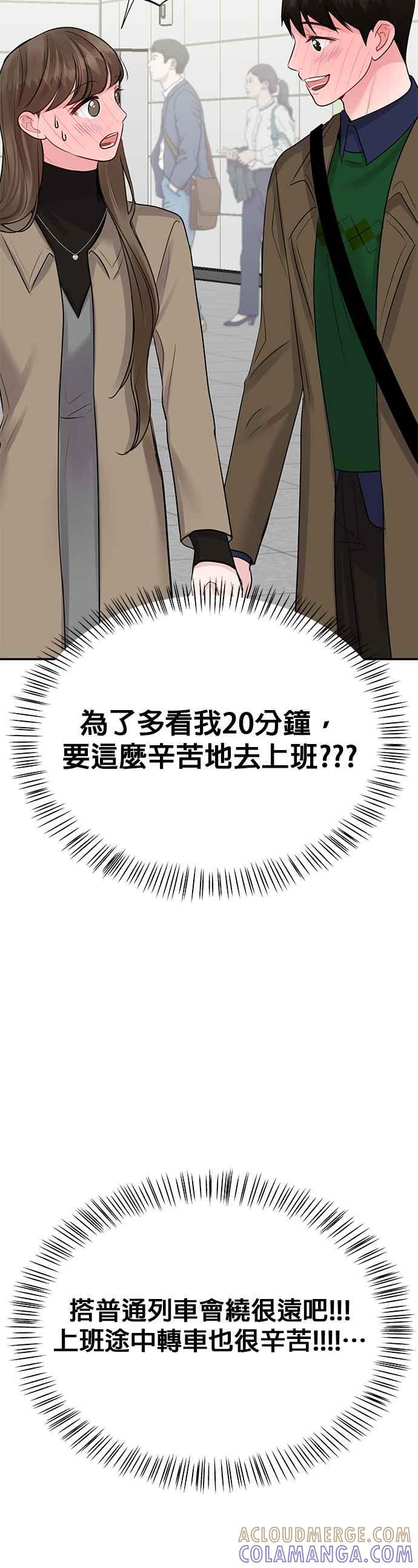 《他不是我的理想型》第37话 第28页