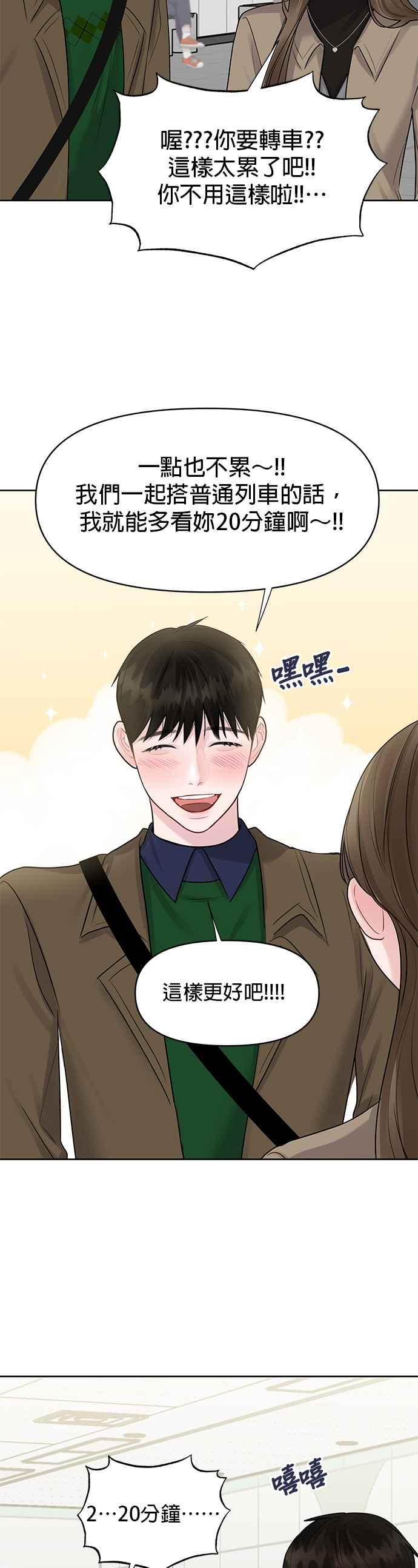 《他不是我的理想型》第37话 第27页