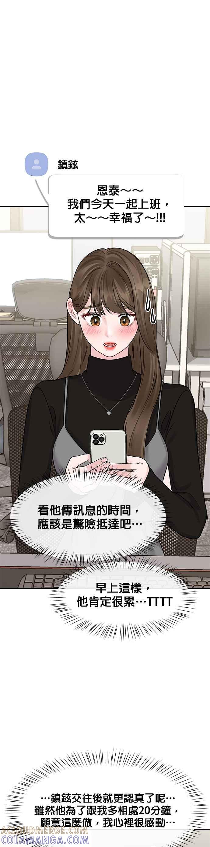 《他不是我的理想型》第37话 第34页