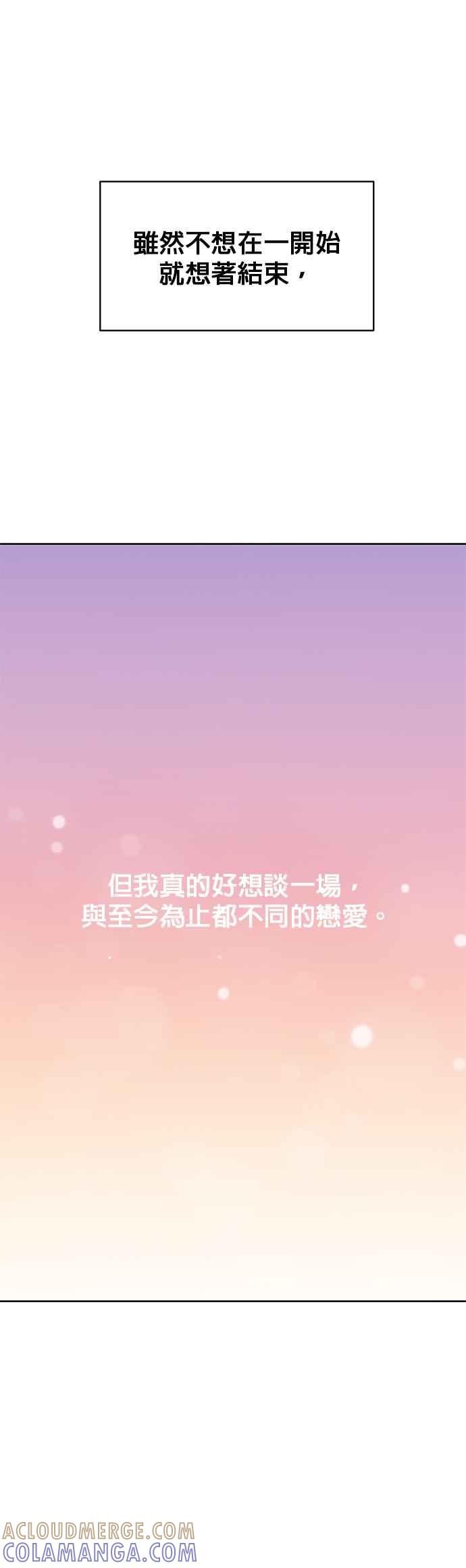 《他不是我的理想型》第37话 第22页