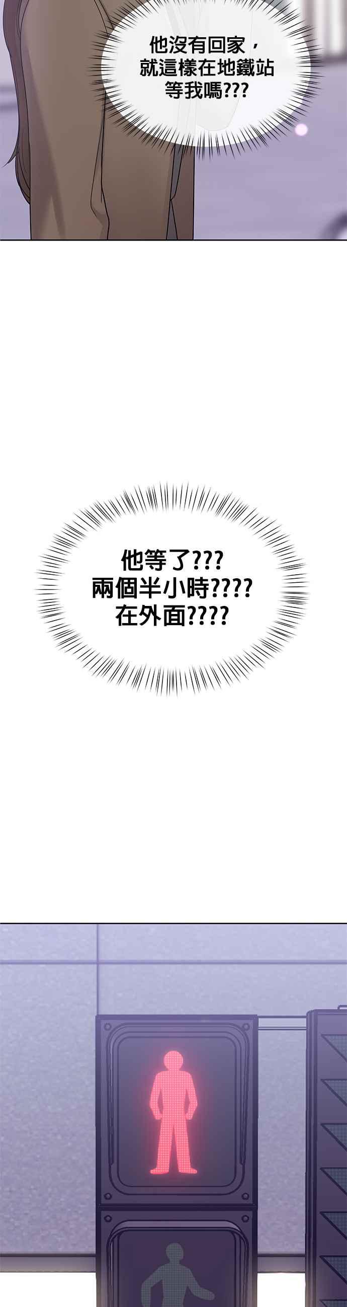 《他不是我的理想型》第37话 第80页