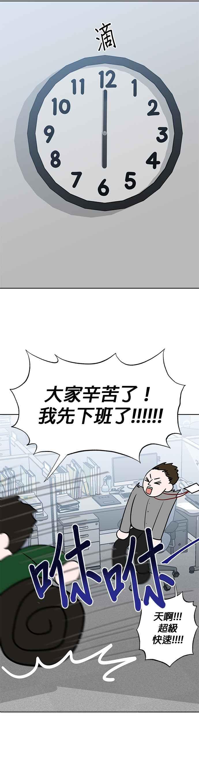 《他不是我的理想型》第37话 第53页