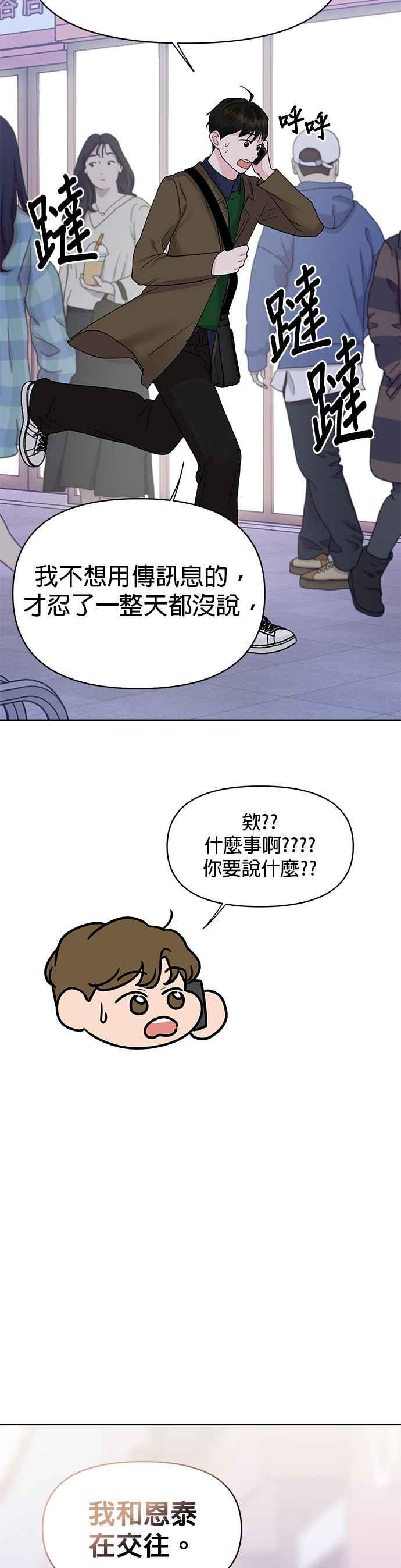 《他不是我的理想型》第37话 第59页