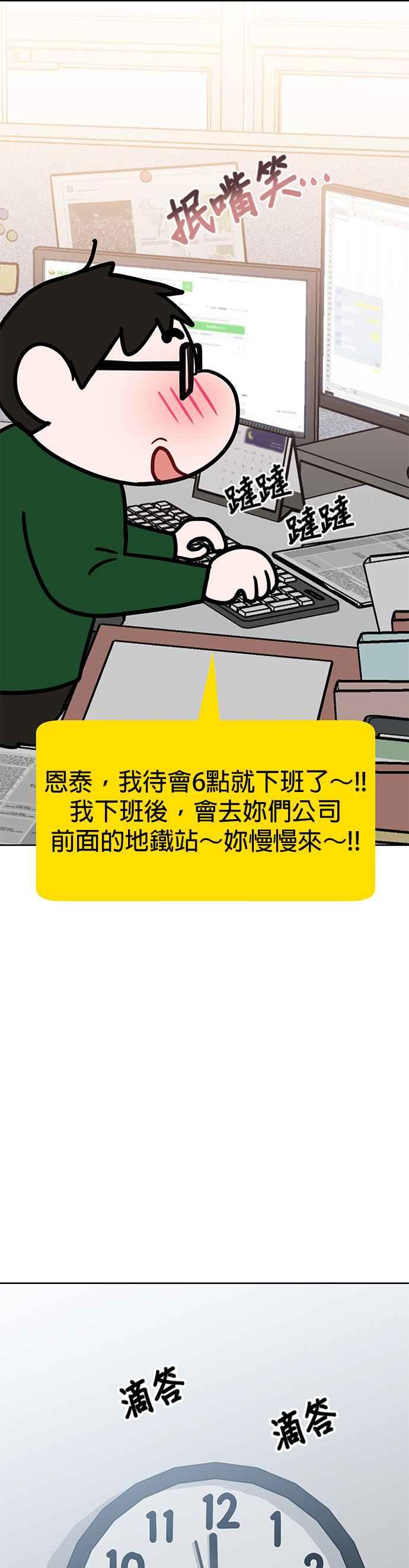 《他不是我的理想型》第37话 第51页