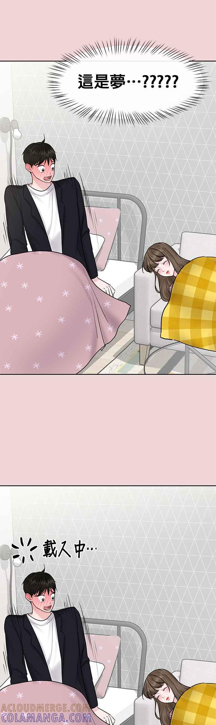 《他不是我的理想型》第37话 第4页