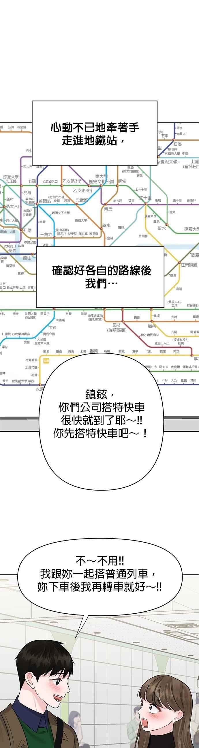 《他不是我的理想型》第37话 第26页