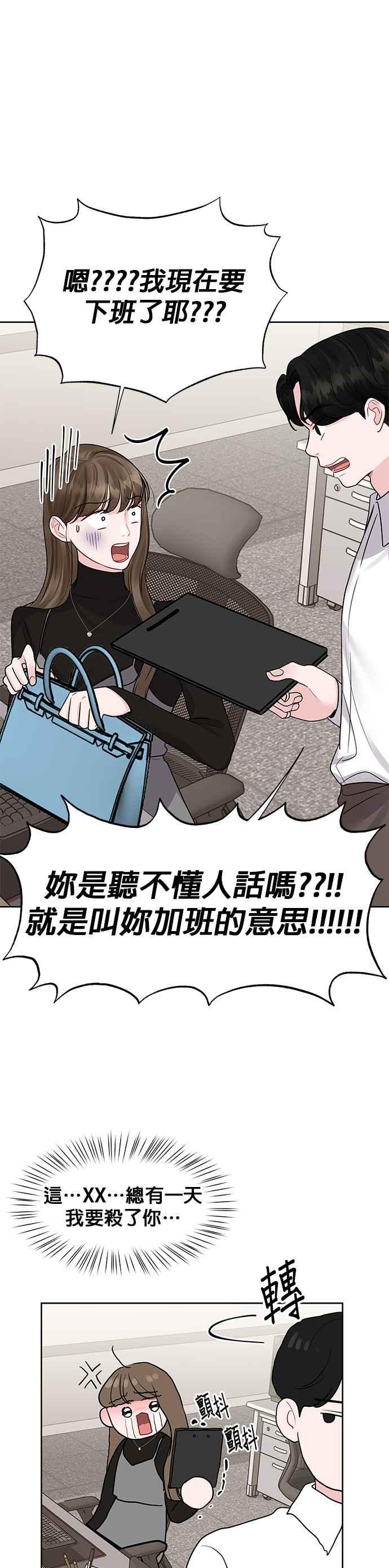《他不是我的理想型》第37话 第66页