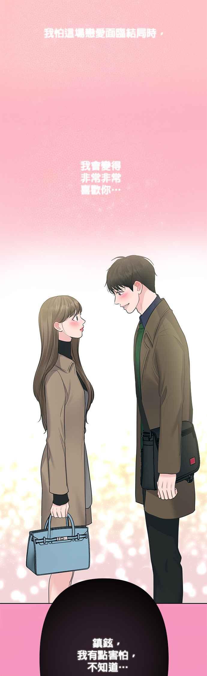 《他不是我的理想型》第37话 第90页