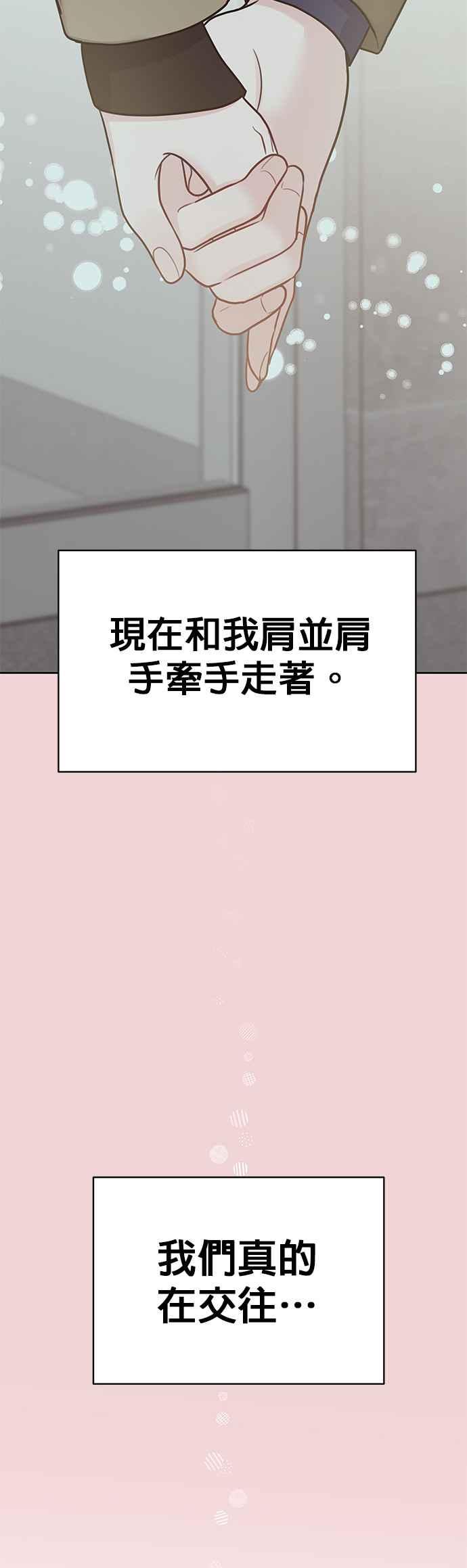 《他不是我的理想型》第37话 第15页