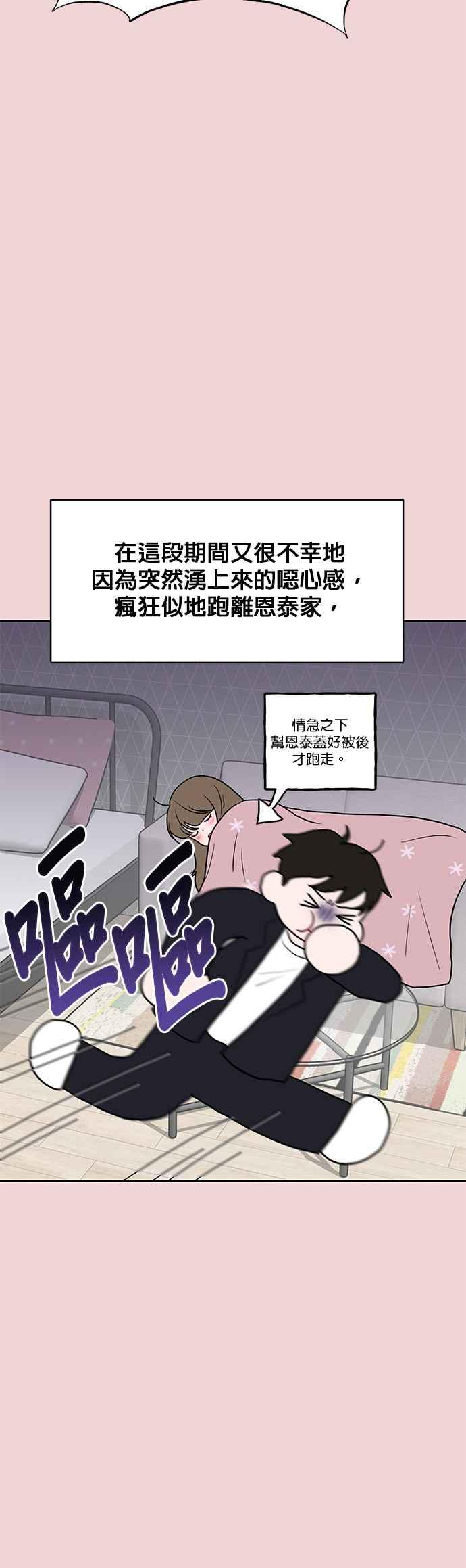 《他不是我的理想型》第37话 第6页