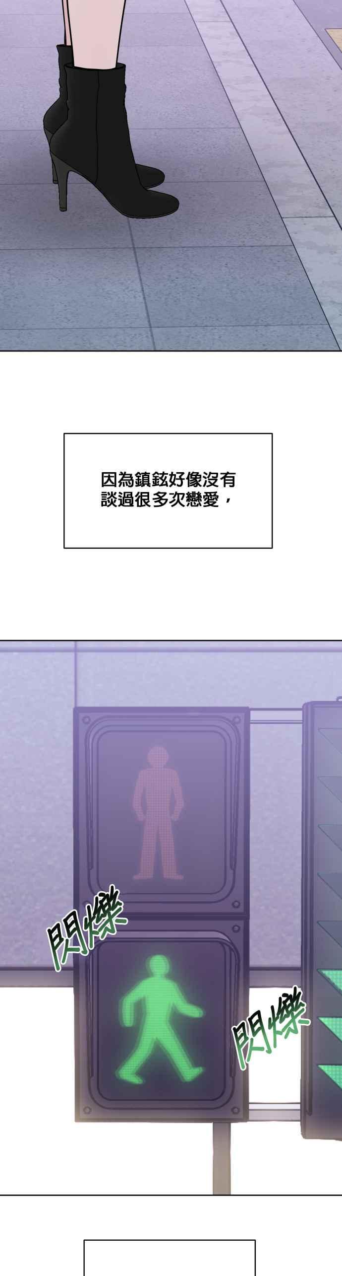 《他不是我的理想型》第37话 第84页