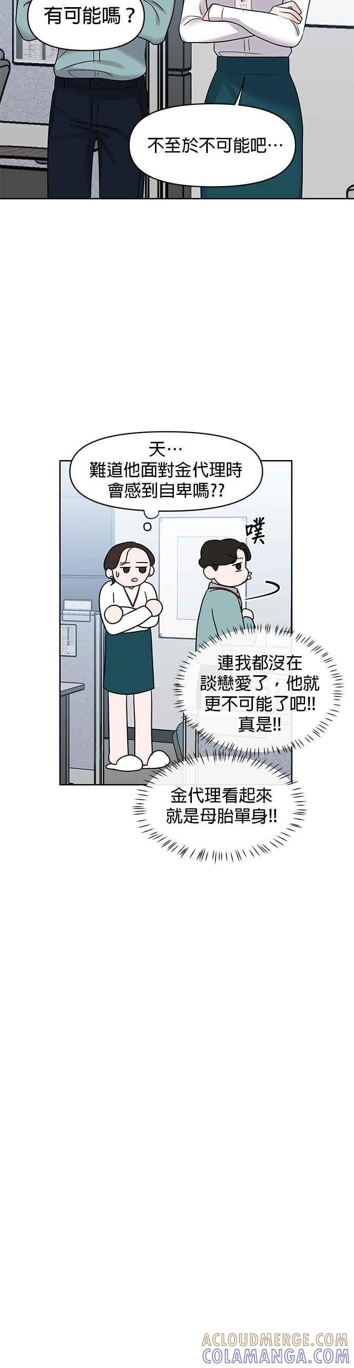《他不是我的理想型》第37话 第55页