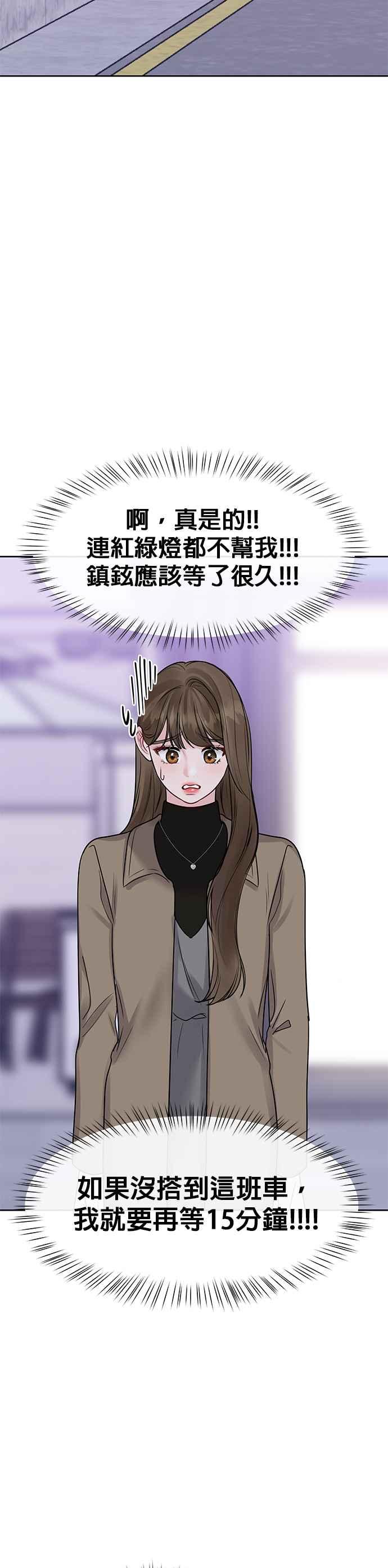 《他不是我的理想型》第37话 第74页