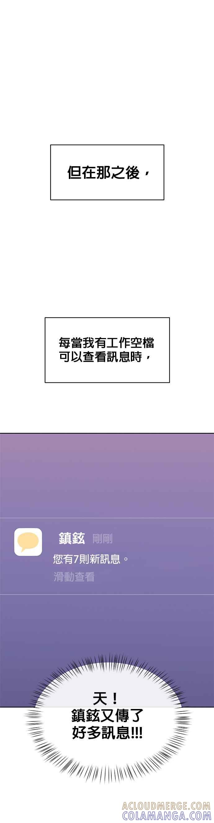 《他不是我的理想型》第37话 第40页