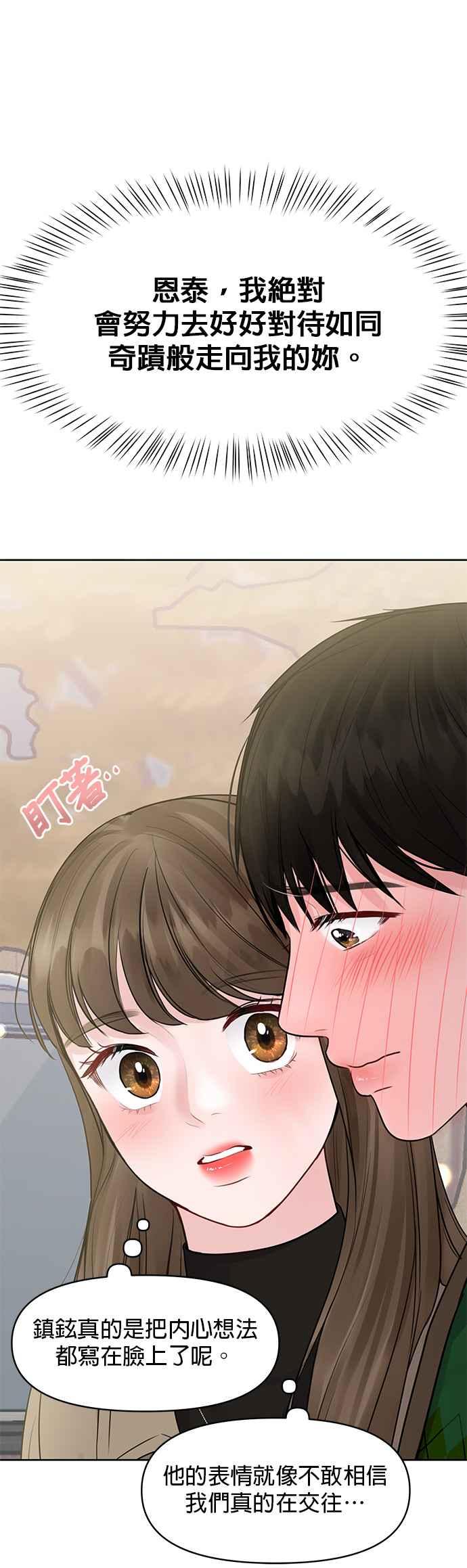 《他不是我的理想型》第37话 第18页