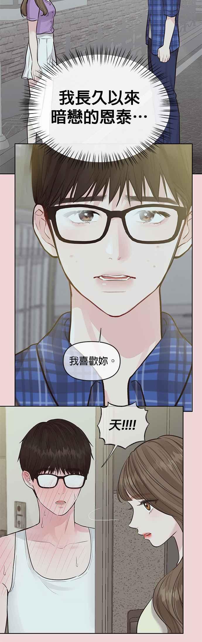 《他不是我的理想型》第37话 第12页