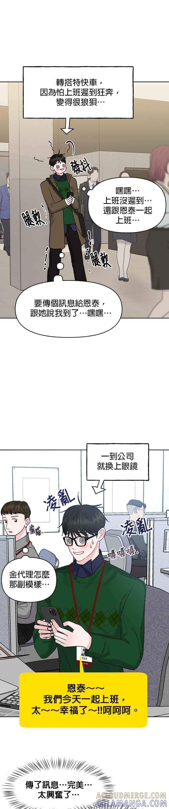 《他不是我的理想型》第37话 第31页
