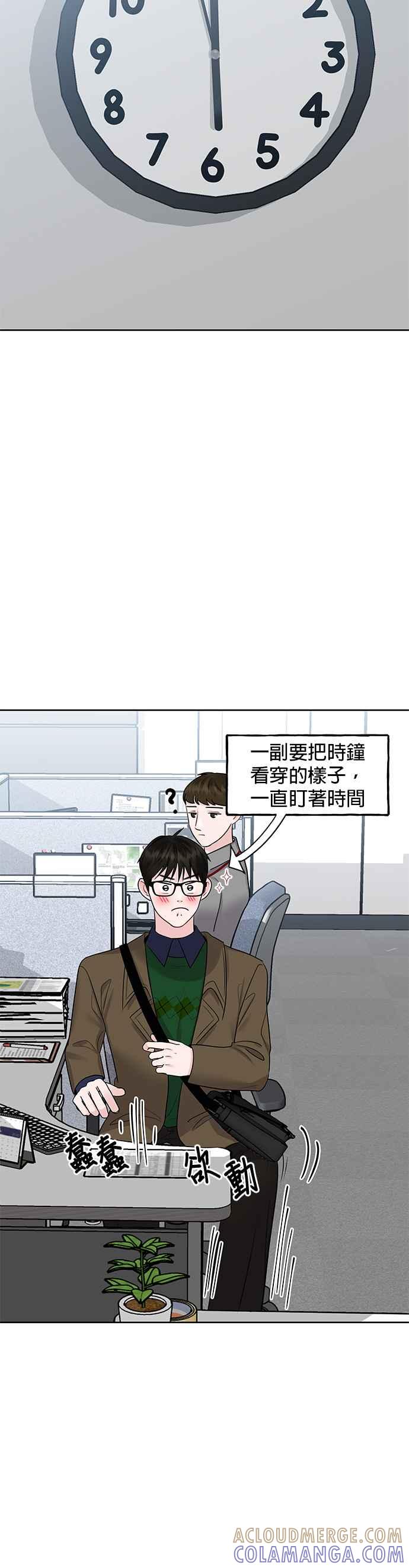 《他不是我的理想型》第37话 第52页