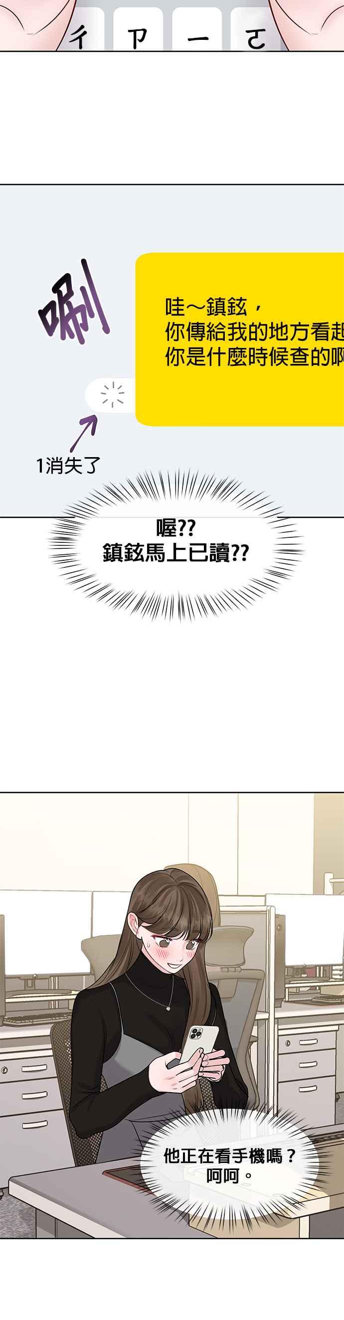 《他不是我的理想型》第37话 第39页