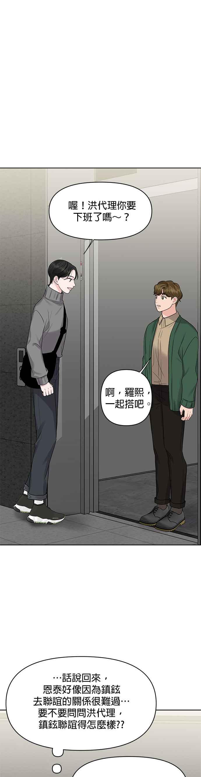 《他不是我的理想型》第37话 第56页