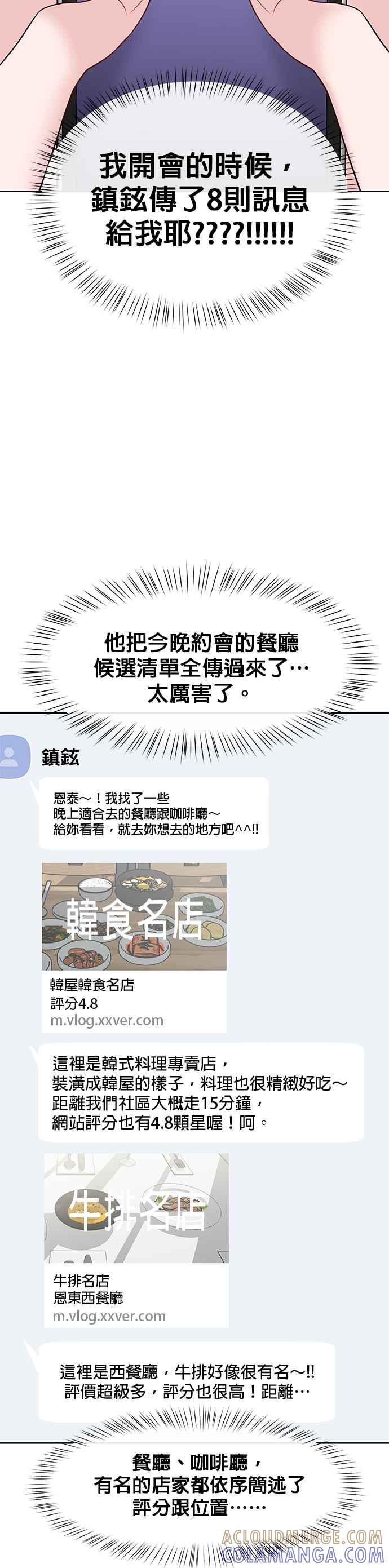 《他不是我的理想型》第37话 第37页