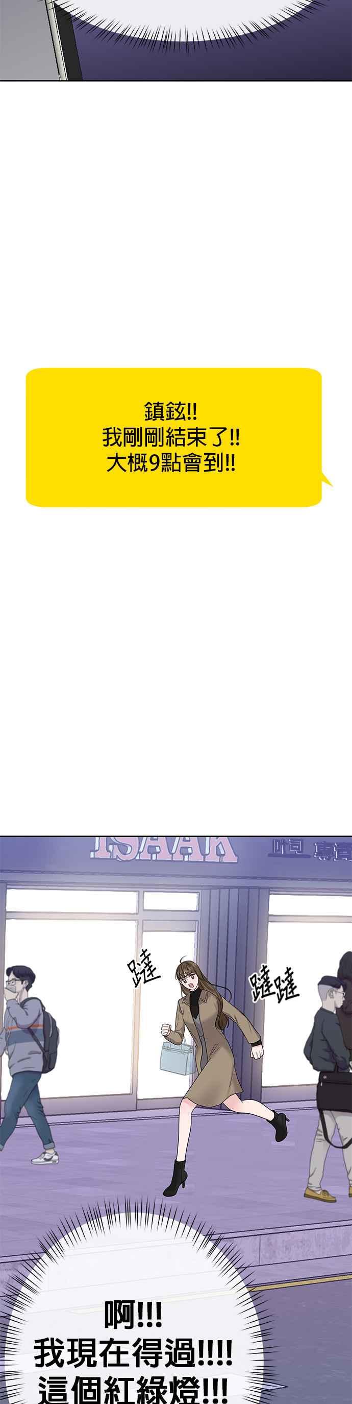 《他不是我的理想型》第37话 第71页