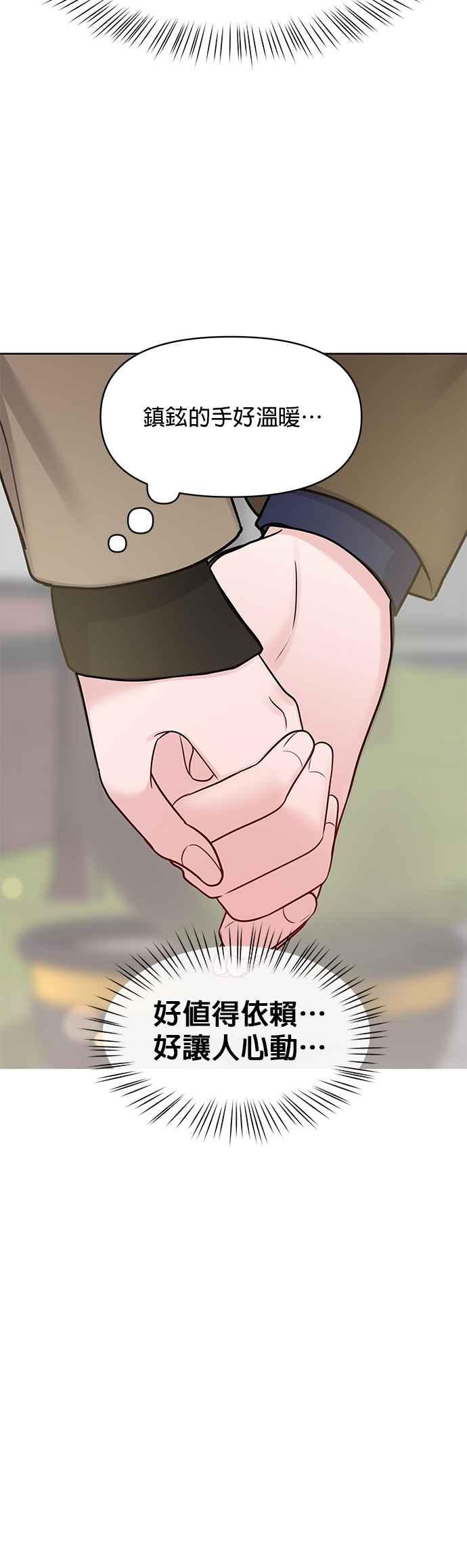 《他不是我的理想型》第37话 第24页