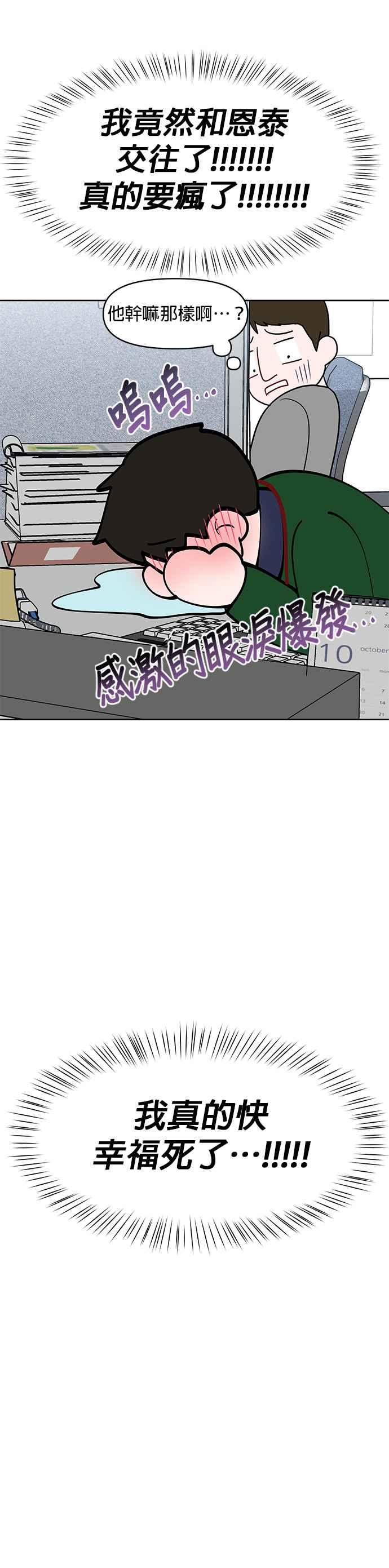 《他不是我的理想型》第37话 第33页