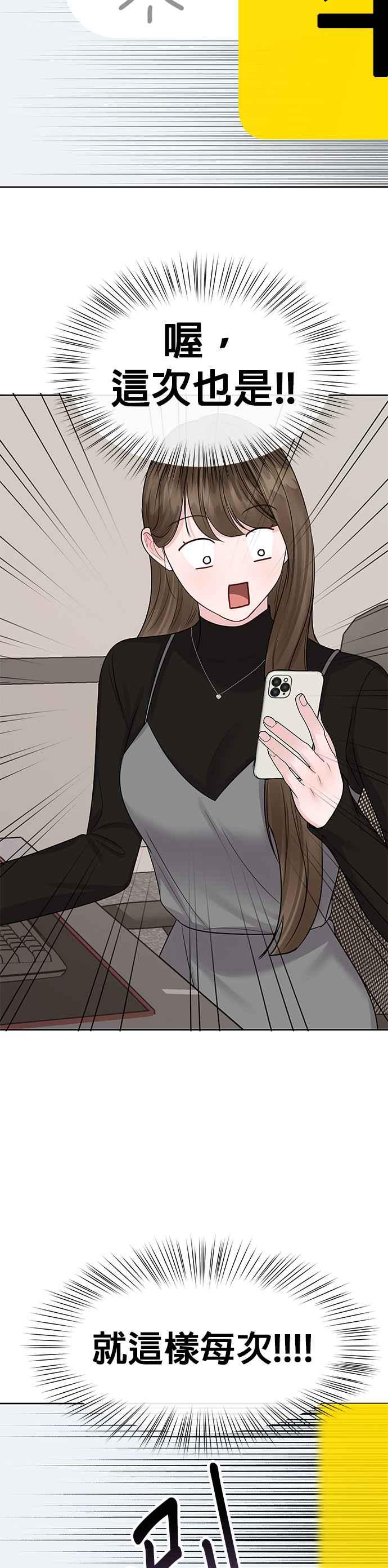 《他不是我的理想型》第37话 第45页