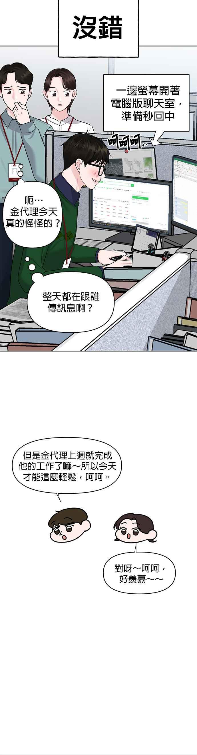 《他不是我的理想型》第37话 第50页