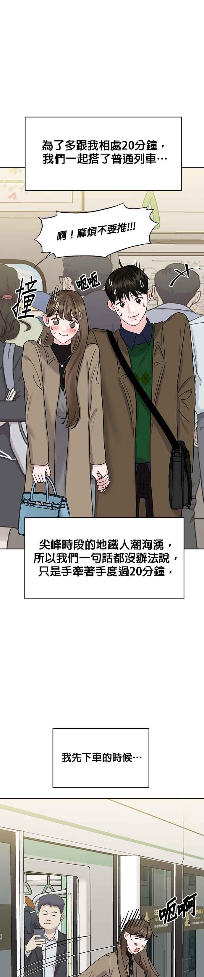 《他不是我的理想型》第37话 第29页