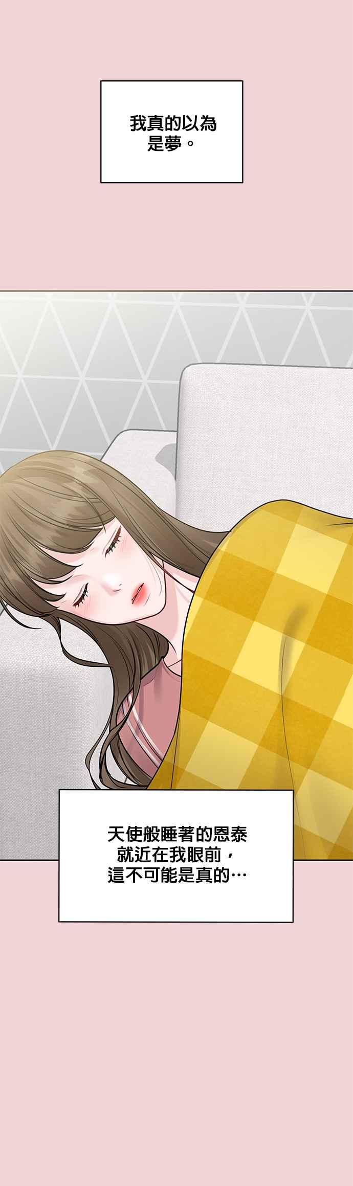 《他不是我的理想型》第37话 第3页