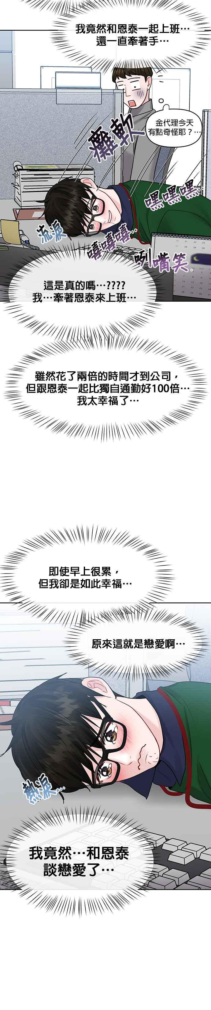 《他不是我的理想型》第37话 第32页