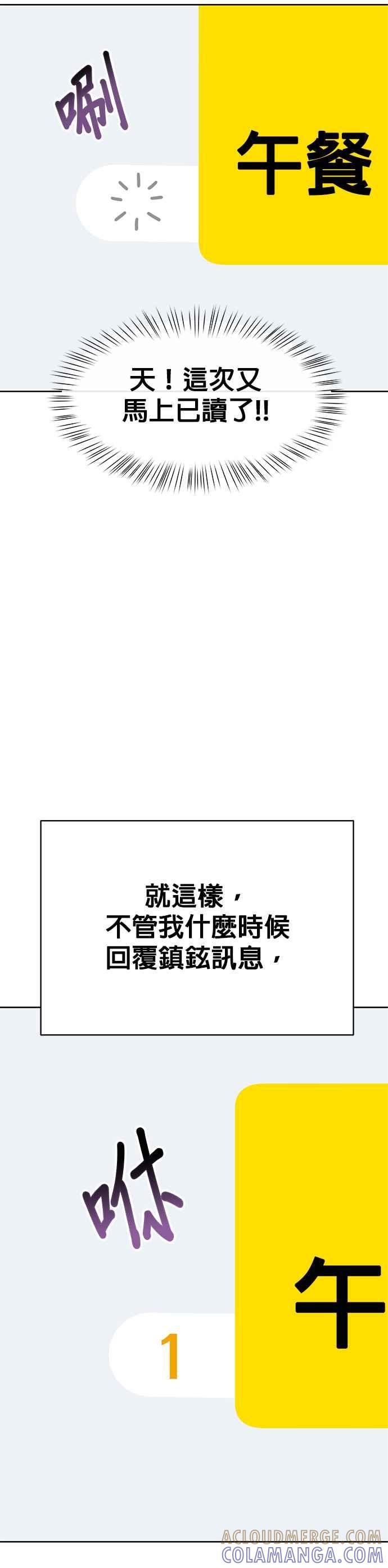 《他不是我的理想型》第37话 第43页