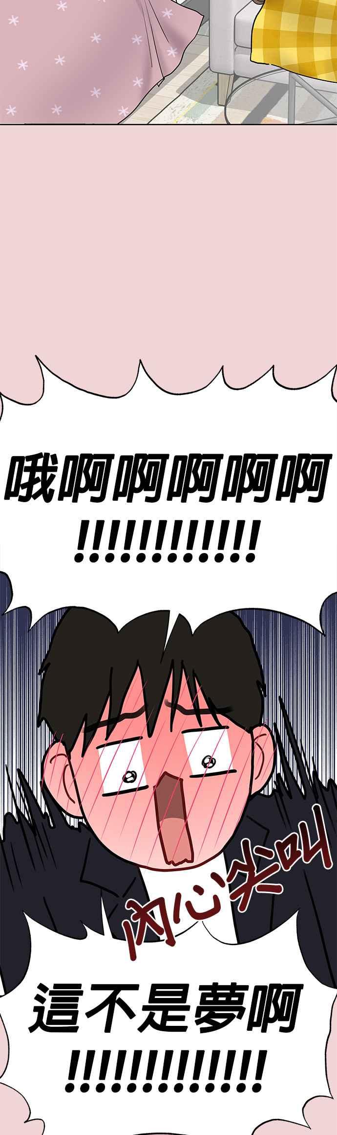 《他不是我的理想型》第37话 第5页